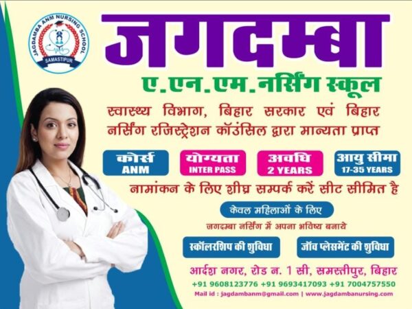 Admission – Jagdamba ANM Nursing School